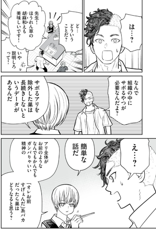 【漫画】『すぐに行動する派」は有利か不利か？反応閾値の話』13（小出もと貴さん提供）