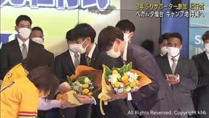 ベガルタ仙台が沖縄キャンプへ　仙台空港で３年ぶりにサポーターが参加しての壮行会