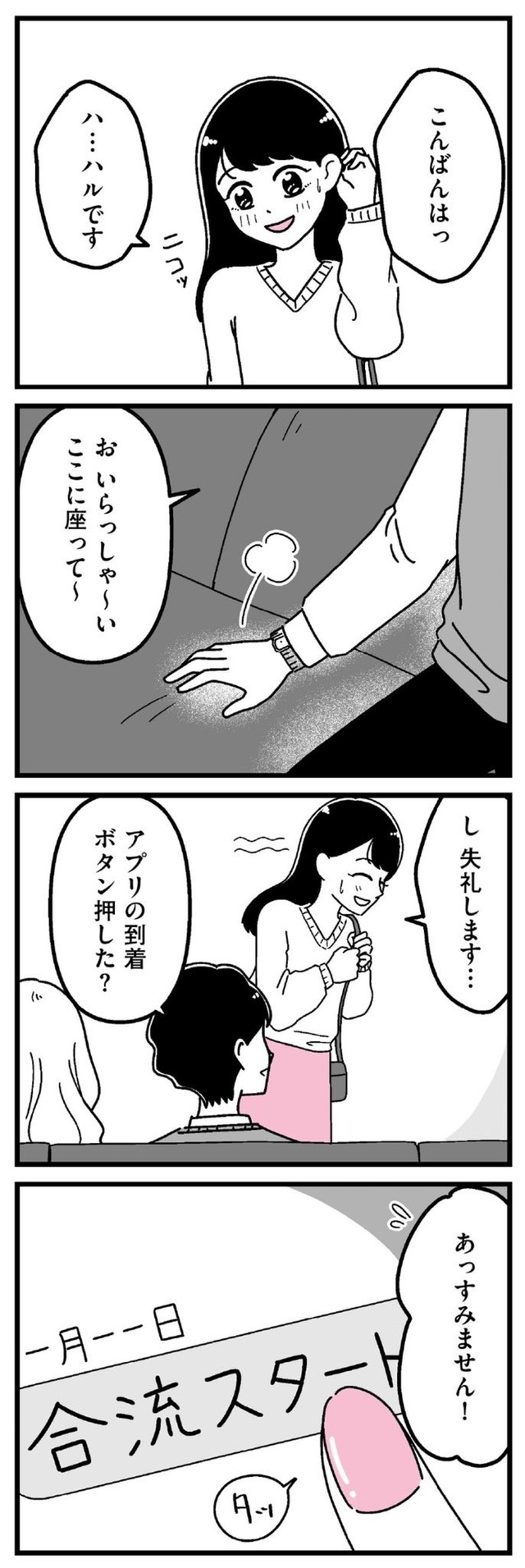 【漫画】『口臭激ヤバおぢでもお金のために我慢する港区女子』3（うみの韻花さん提供）