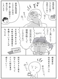 【漫画】『梅雨真っ盛り〜〜〜低気圧による頭痛で辛い皆様に届け〜！とりあえず片頭痛ならアイス食べましょ〜！』11　© JunSato／NaomiAbe