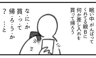 親Bに預けたことが気にかかり連絡を試みる（あたらしいいきものさん提供）