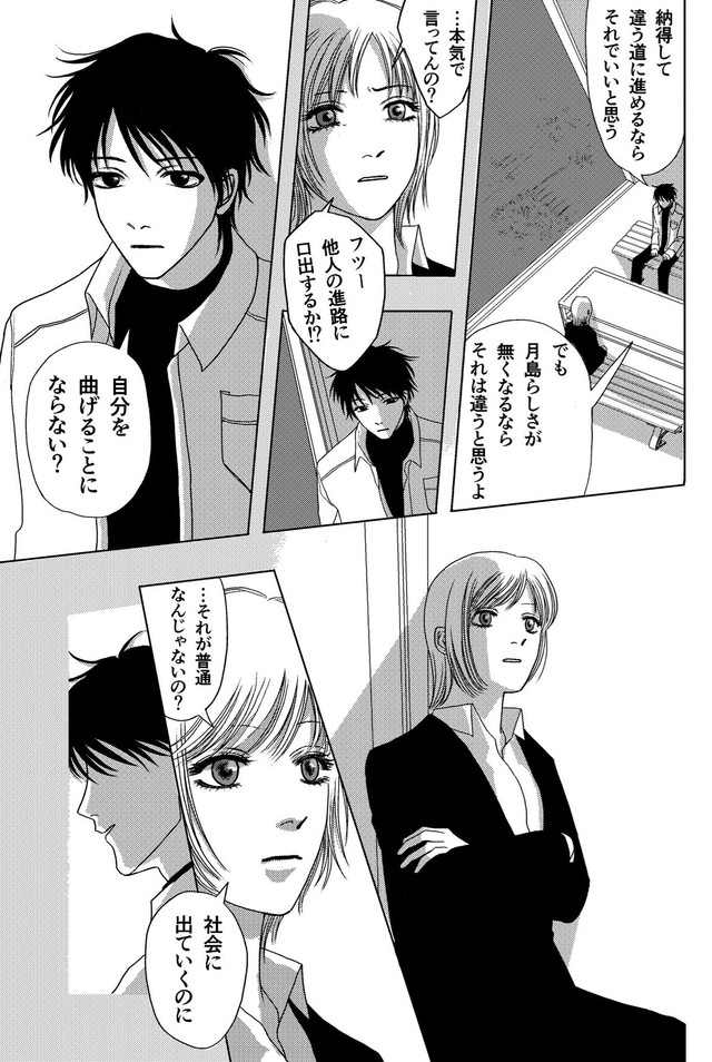 【漫画】『余白の恋』7（岡本有左さん提供）