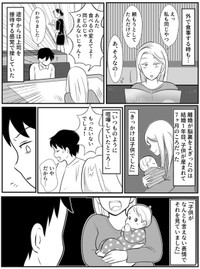 【漫画】『マッチングアプリ婚の実態を聞いてみたら意外な結末に考えさせられた話』16（みんなの体験談漫画（旧ガレ速）さん提供）