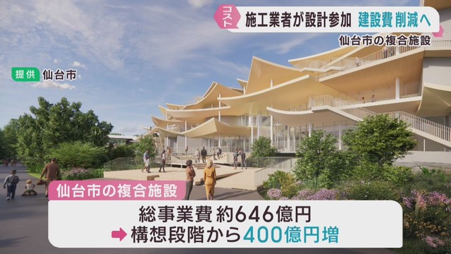 建設コスト削減を　仙台市の複合施設　施工業者選定に向け委員会