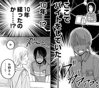 私は…10年前もここでバイトをしていました……　©鮎／幻冬舎コミックス
