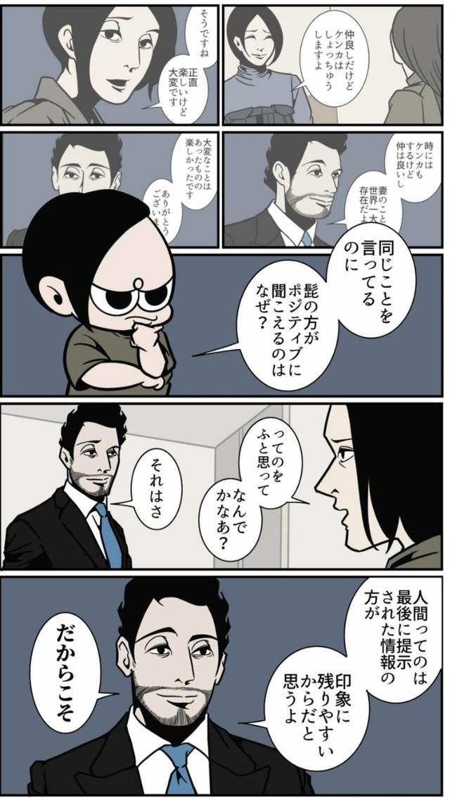 【漫画】『同じ言葉でも夫と私で相手の反応が変わる理由』6（B.B軍曹さん提供）