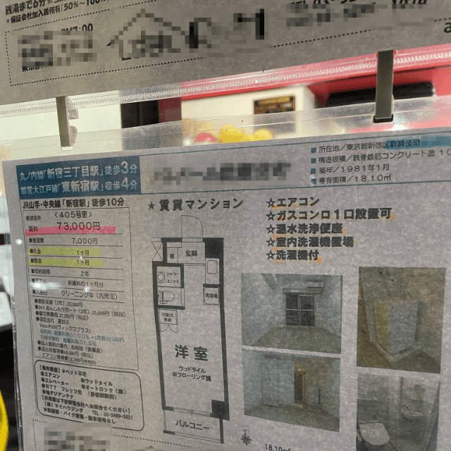 歌舞伎町なのに家賃、管理費合わせて8万円！（桜吹雪さん提供）