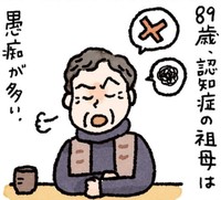 認知症の祖母は愚痴が多い（なかざわともさん提供）