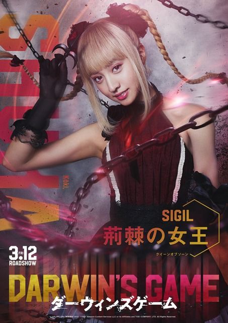 中川大志主演、Kōki,＆畑芽育＆神尾楓珠ら出演で「ダーウィンズゲーム