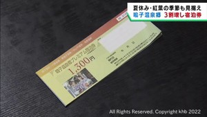 コロナ禍の宿泊施設を応援　宮城・大崎市鳴子温泉で３割増し宿泊券販売開始