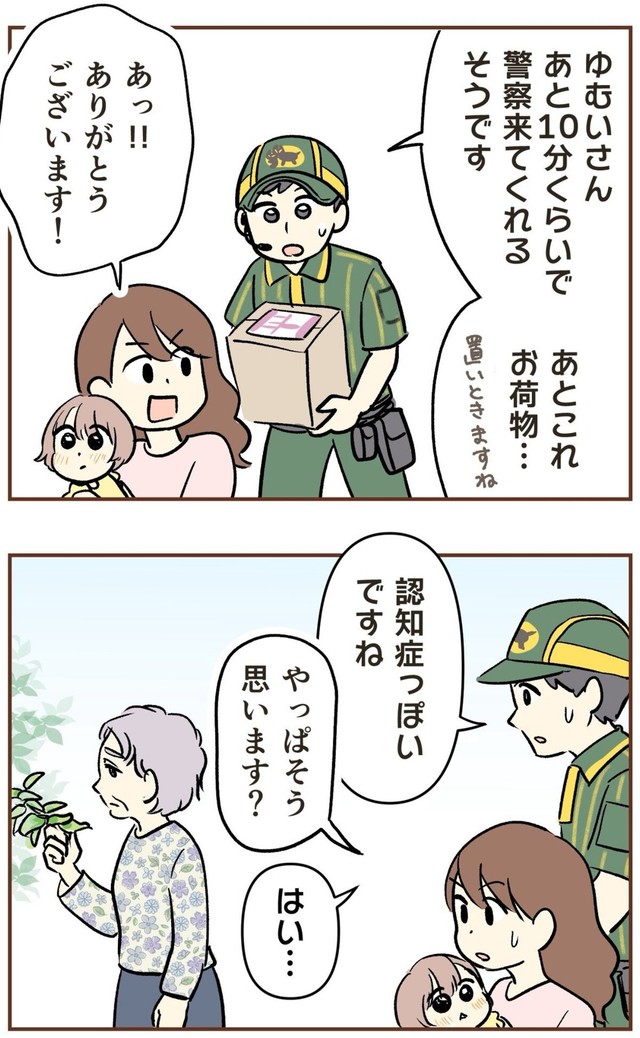 【漫画】『自宅前に居続ける不審な高齢者』36（ゆむいさん提供）