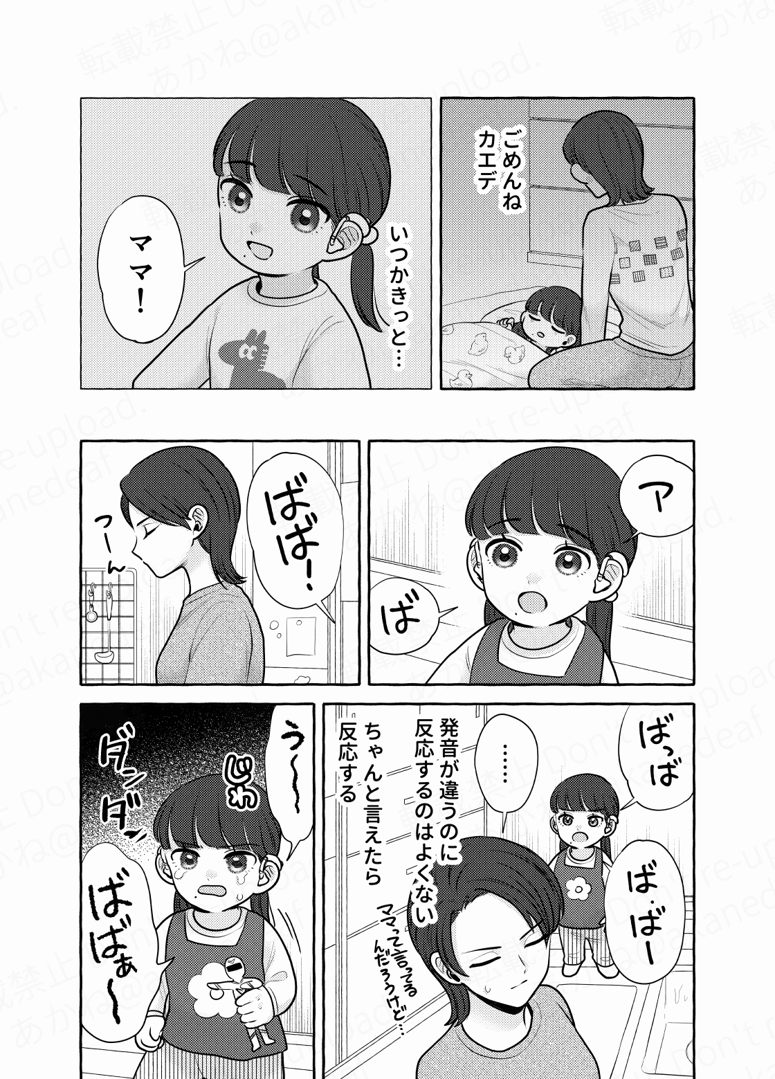 【漫画】『わたしの娘は耳がきこえない』16（あかねさん提供）