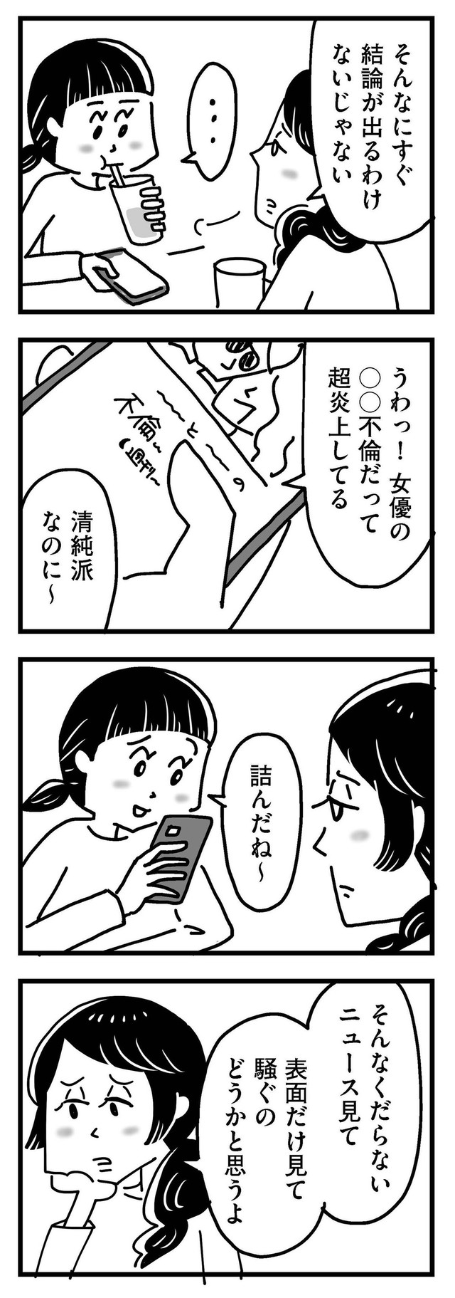 【漫画】『心の不倫は罪ですか？』8（KADOKAWA）