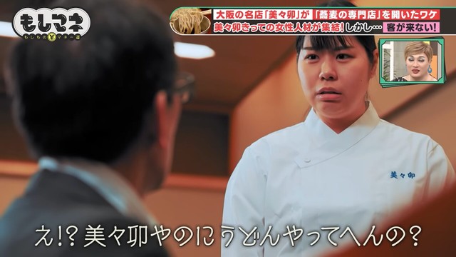 リニューアルオープンオープン当初は全くというほどお客さんが来ず、来てもうどんを求められる©テレビ大阪