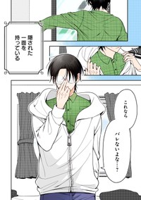 【漫画】『恋するふたりは牙を隠す』2　©Miabi Shirakawa/KADOKAWA