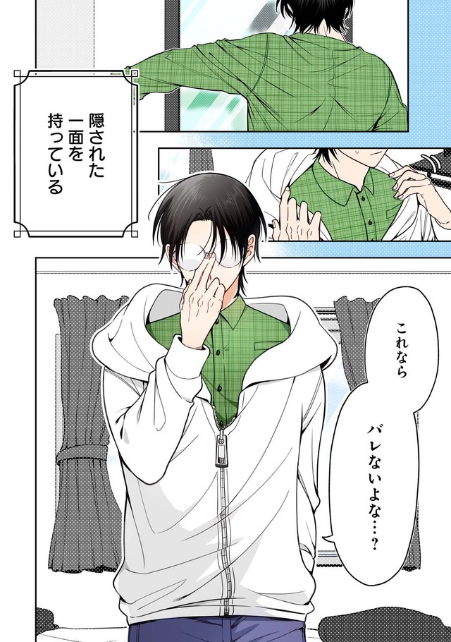 【漫画】『恋するふたりは牙を隠す』2　©Miabi Shirakawa/KADOKAWA