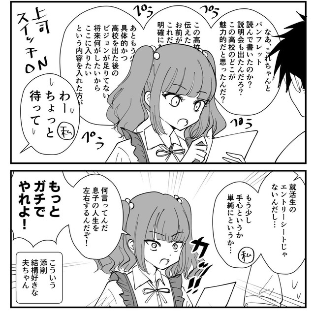 高校面接用の書類を仕事目線で添削（もぐさん提供）