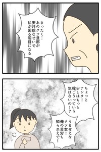 【漫画】『高校への進学を毒親に反対された娘の末路』1（山野しらすさん提供）