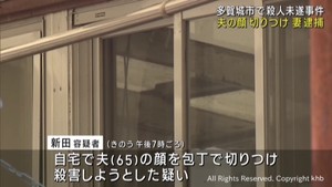 酒を飲んで夫の頬を包丁で切り付けた疑い　女を逮捕　宮城・多賀城市