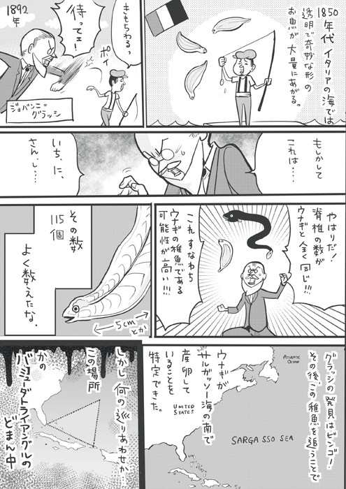 【漫画】「うなぎの研究の歴史を知ったら小さな悩みなんか吹き飛ぶくらい面白かった。」（提供：松本ひで吉さん）