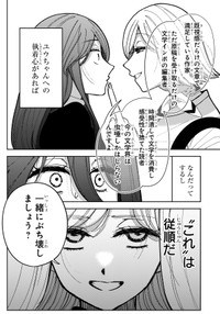 【漫画】『妄執女（ファムファタール）と芥川』53　(C)Fumie Suzuki 2026
