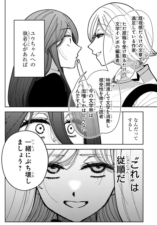 【漫画】『妄執女（ファムファタール）と芥川』53　(C)Fumie Suzuki 2026