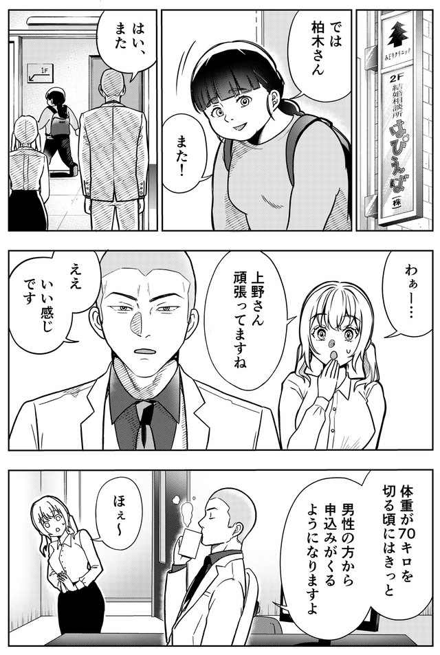 【漫画】『本当に結婚したいのですか？』43（井原タクヤさん提供）