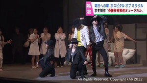 骨髄移植推進で専門学生がチャリティーミュージカルを上演