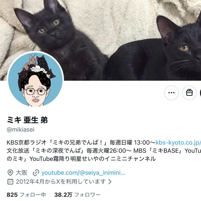 お笑いコンビ「ミキ」の亜生さんの公式Xから