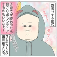 【漫画】『朝からテンションさげさげ小学校旗振り当番』10（チャー@育児漫画さん提供）