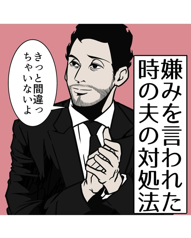 【漫画】『嫌みを言われた時の夫の対処法』1（B.B軍曹さん提供）