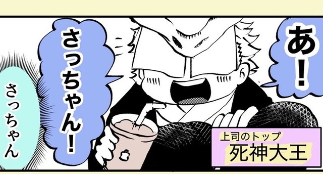 コンビニ・ローポン帰りの死神大王（とらじろうさん提供）