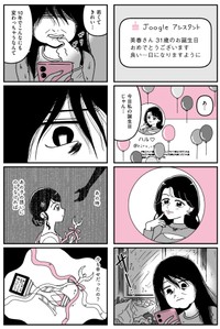 【漫画】『田舎コンプレックスの私とお金持ちの友達』1（うみの韻花さん提供）