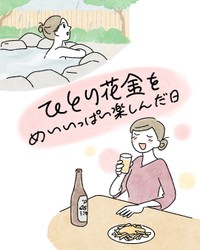 【漫画】『ひとり花金をめいいっぱい楽しんだ日』1（いとりさん提供）