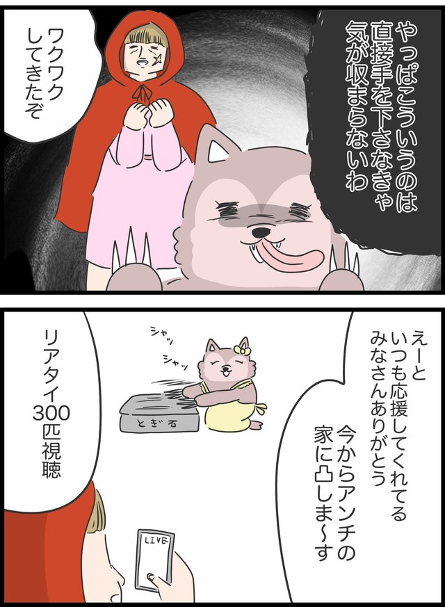 【漫画】『本当は5匹だった3匹の子豚』20（人間まおさん提供）