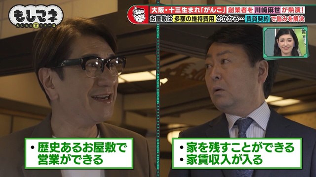 文化財レベルの建物を買い取るのではなく賃料を払って「がんこ」の営業をすることに©テレビ大阪