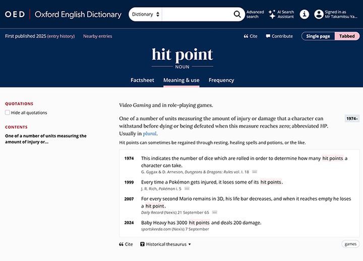 『オックスフォード英語辞典（OED）』（オンライン版）で「hit point」を調べてみる。