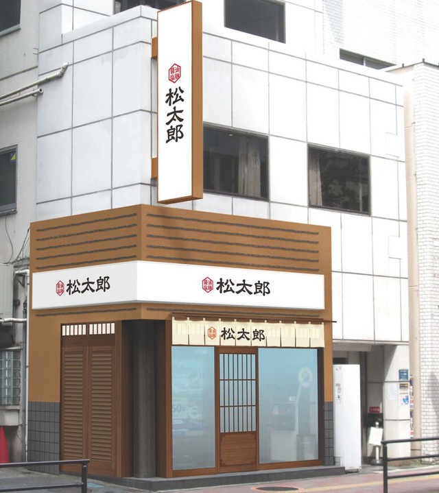 松太郎 新宿小滝橋通り店の外観（画像はイメージ）