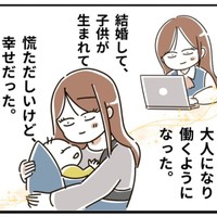 大人になってからの幸せな日々（むろんさん提供）