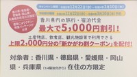 「新うどん県泊まってかがわ割」ホームページ