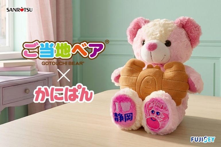 あの“かにぱん”がご当地ベアに！？ 浜松の老舗メーカー【三立製菓