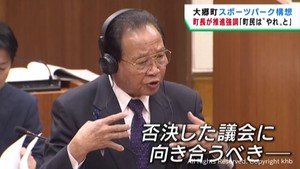 宮城・大郷町スポーツパーク構想　町長は計画推進を強調