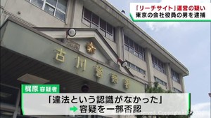 違法コンテンツへ誘導「リーチサイト」を運営した疑い　会社役員の男を逮捕　宮城県警