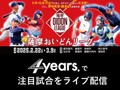 薩摩おいどんリーグが22日に開幕　大学・社会人・プロが熱戦演じる　イベントも開催