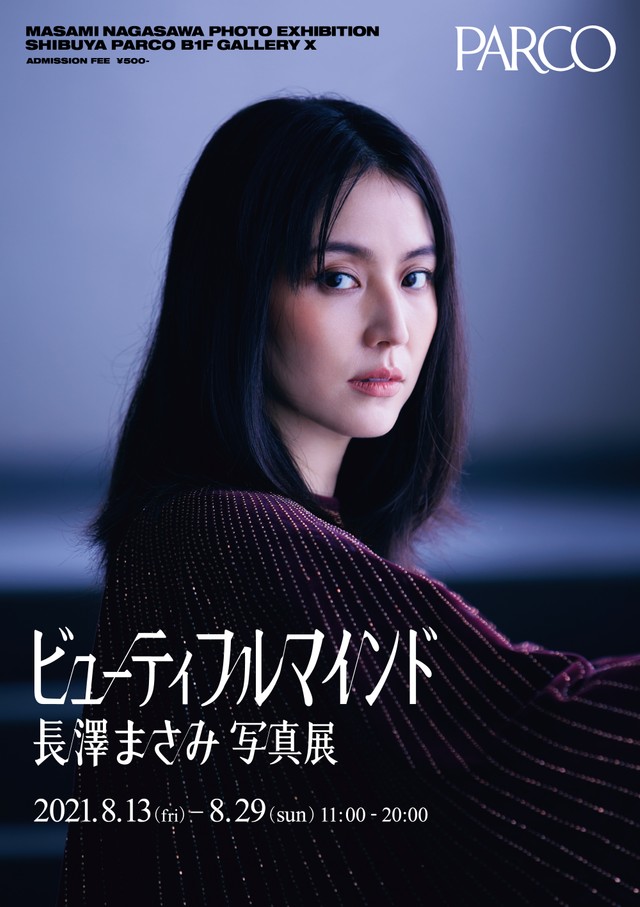 長澤まさみ写真展のキービジュアル