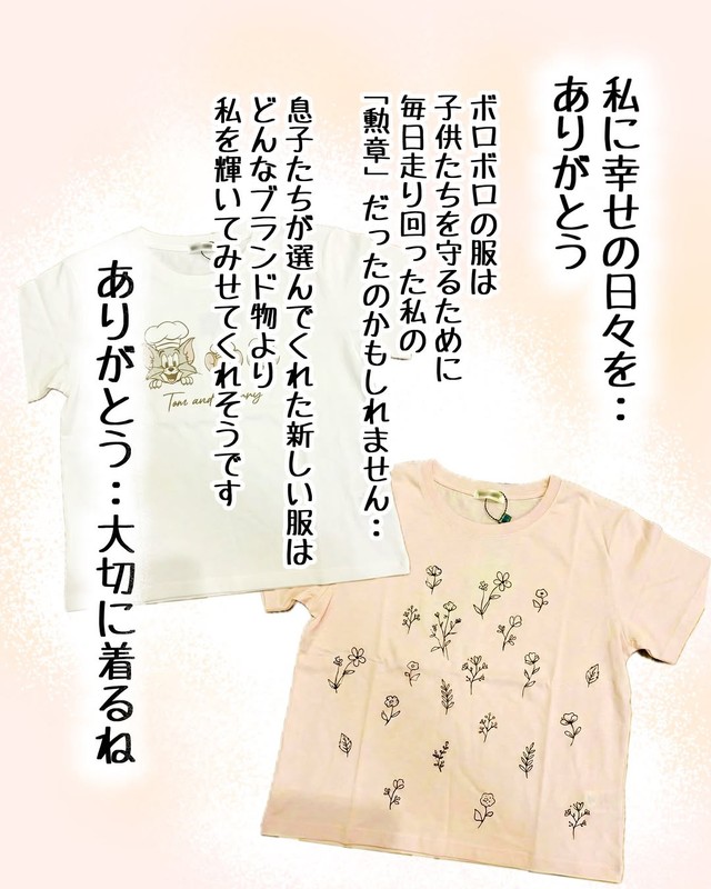 ボロボロの服は「子どもたちを育てるために無我夢中で駆け抜けてきた日々の証拠」と愛おしく思えるようになった／Ikeiさん（@ikei0630）提供