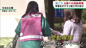 受動喫煙を防ぐキャンペーンを開始　仙台・青葉区の５公園