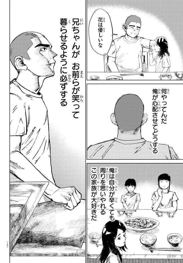 【漫画】『MOGAKU』54　©グミマル（秋田書店）2025