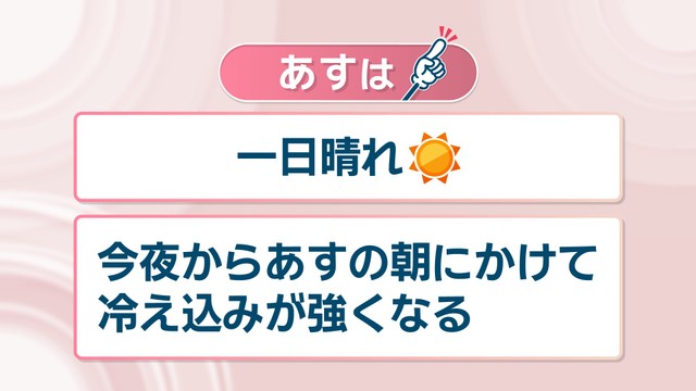 【天気予報】8日は晴れ予想　朝にかけては「遅霜」に注意を　岡山・香川