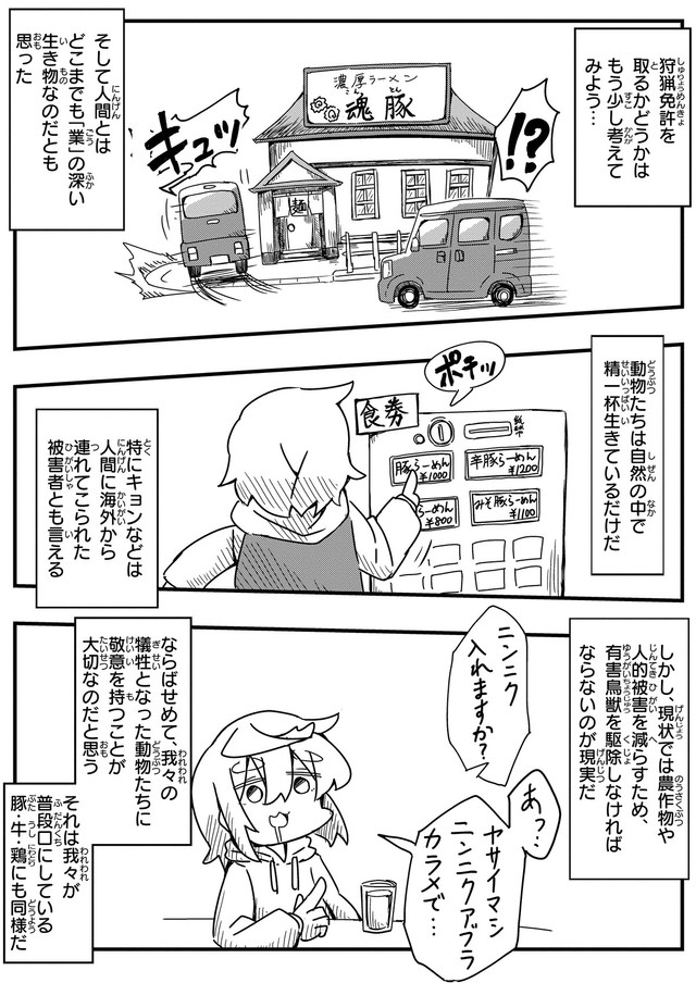 【漫画】『狩猟体験行ってみたレポ』12(c) Aoba / KADOKAWA